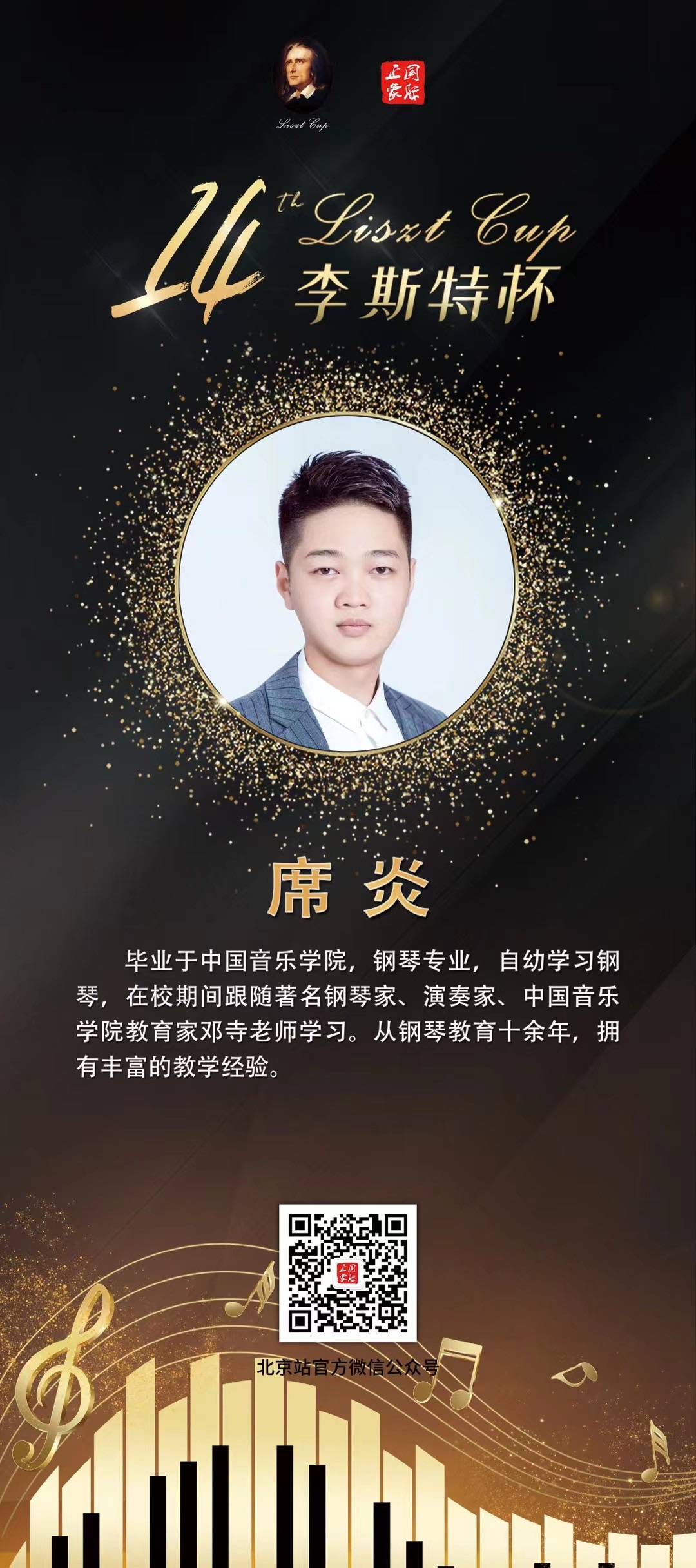 席教员 照片