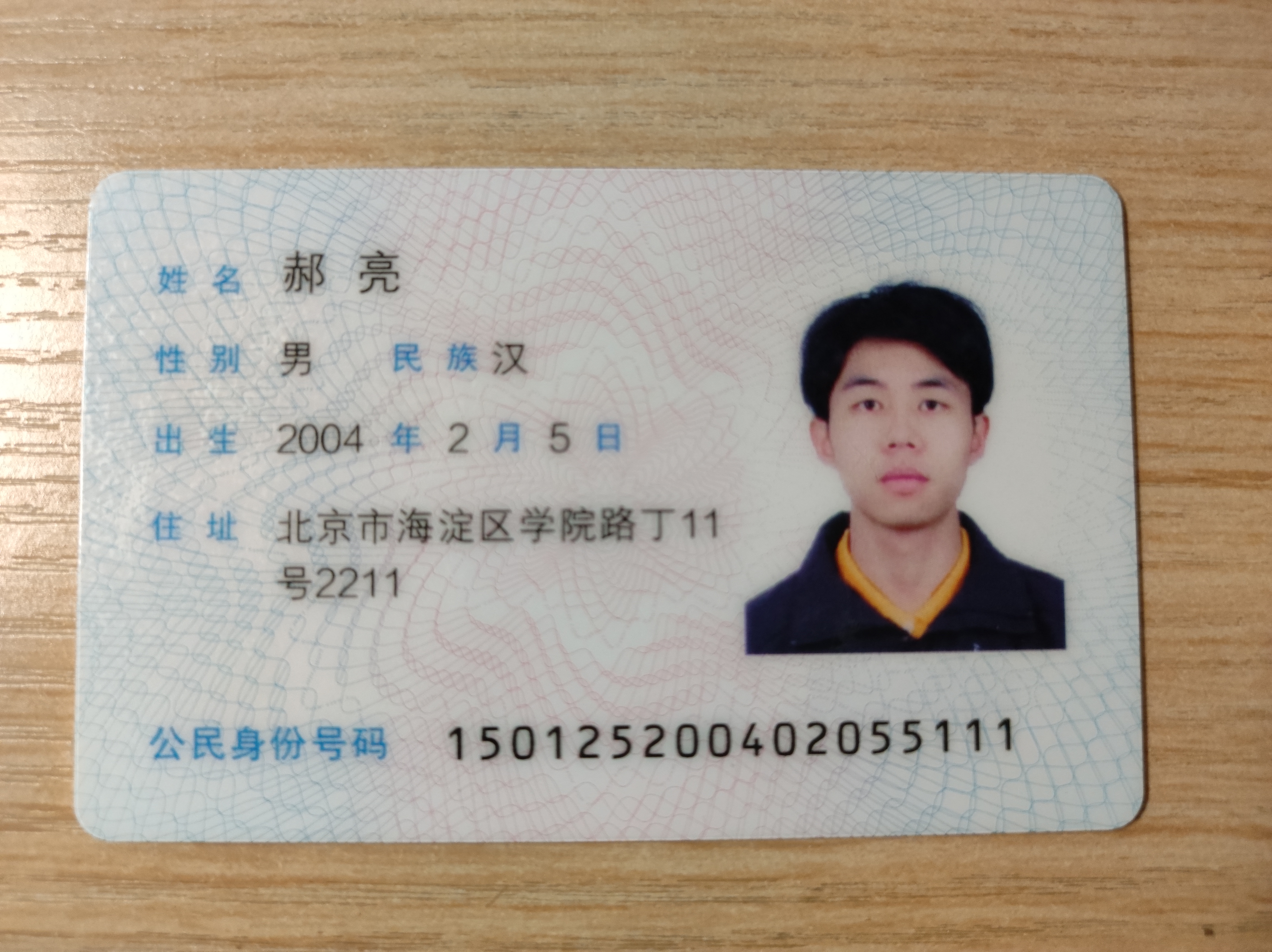 郝教员 照片
