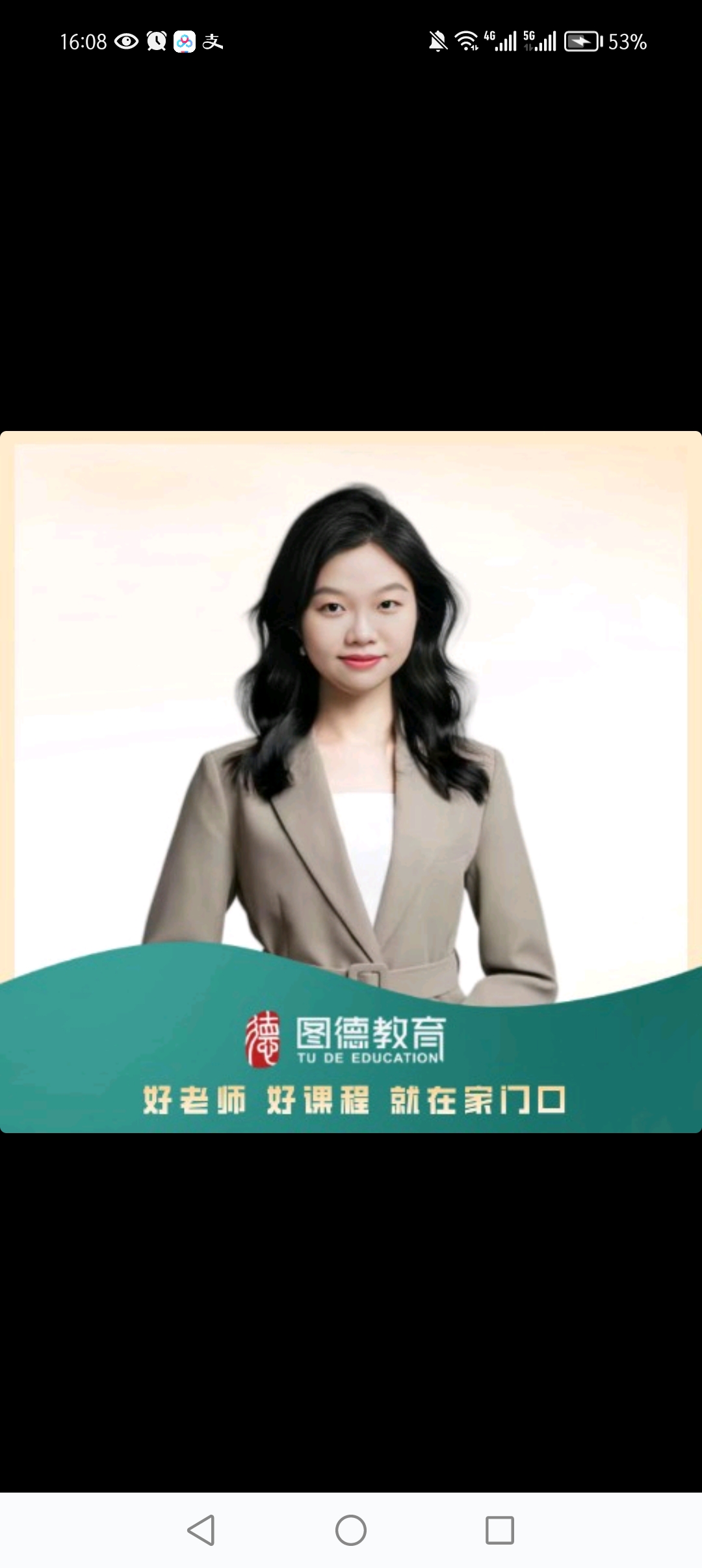 黄教员 照片