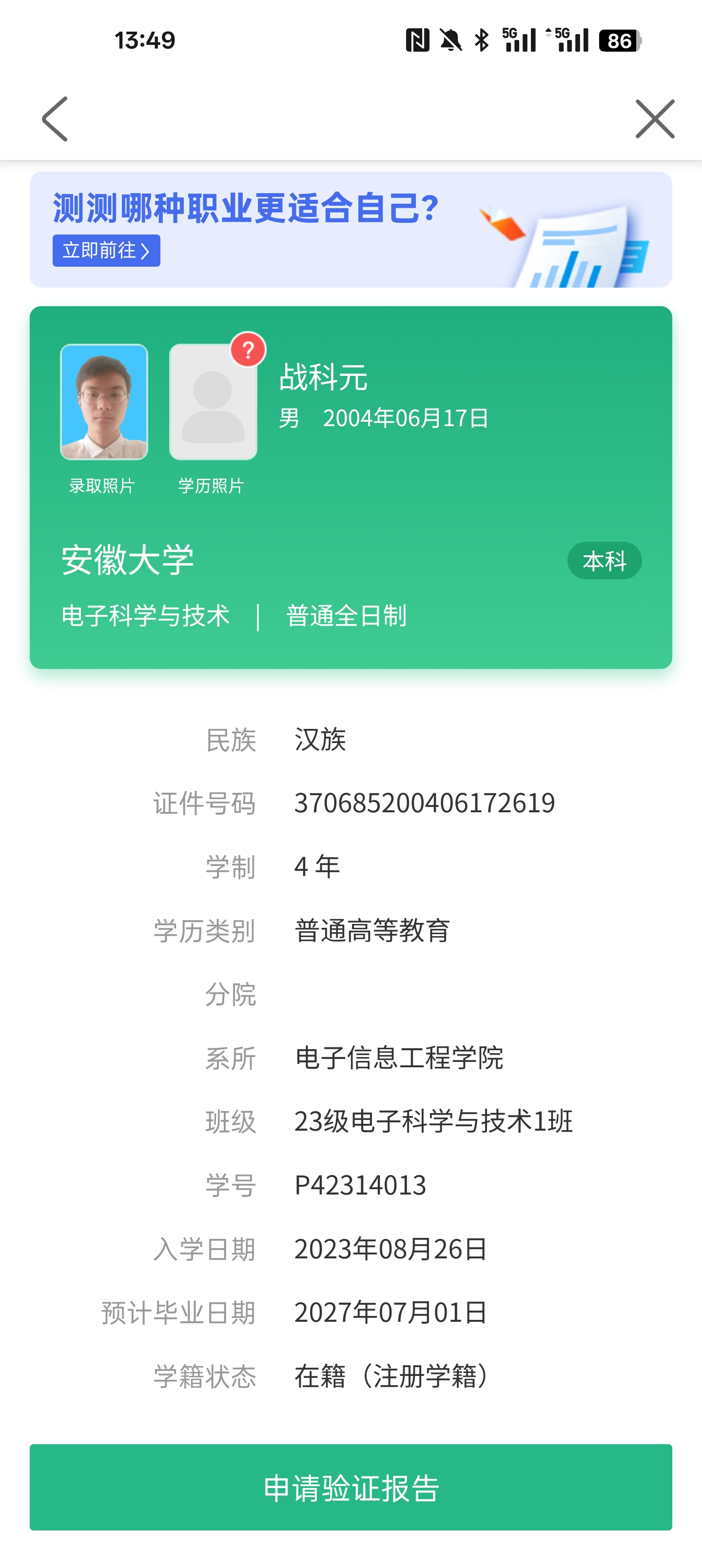 战教员 照片
