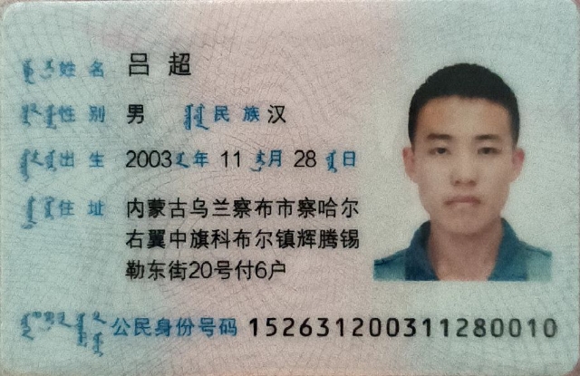 吕教员 照片
