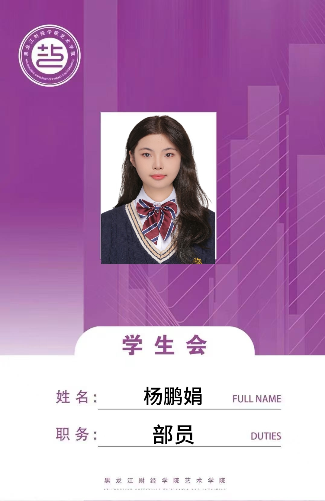 杨教员 照片