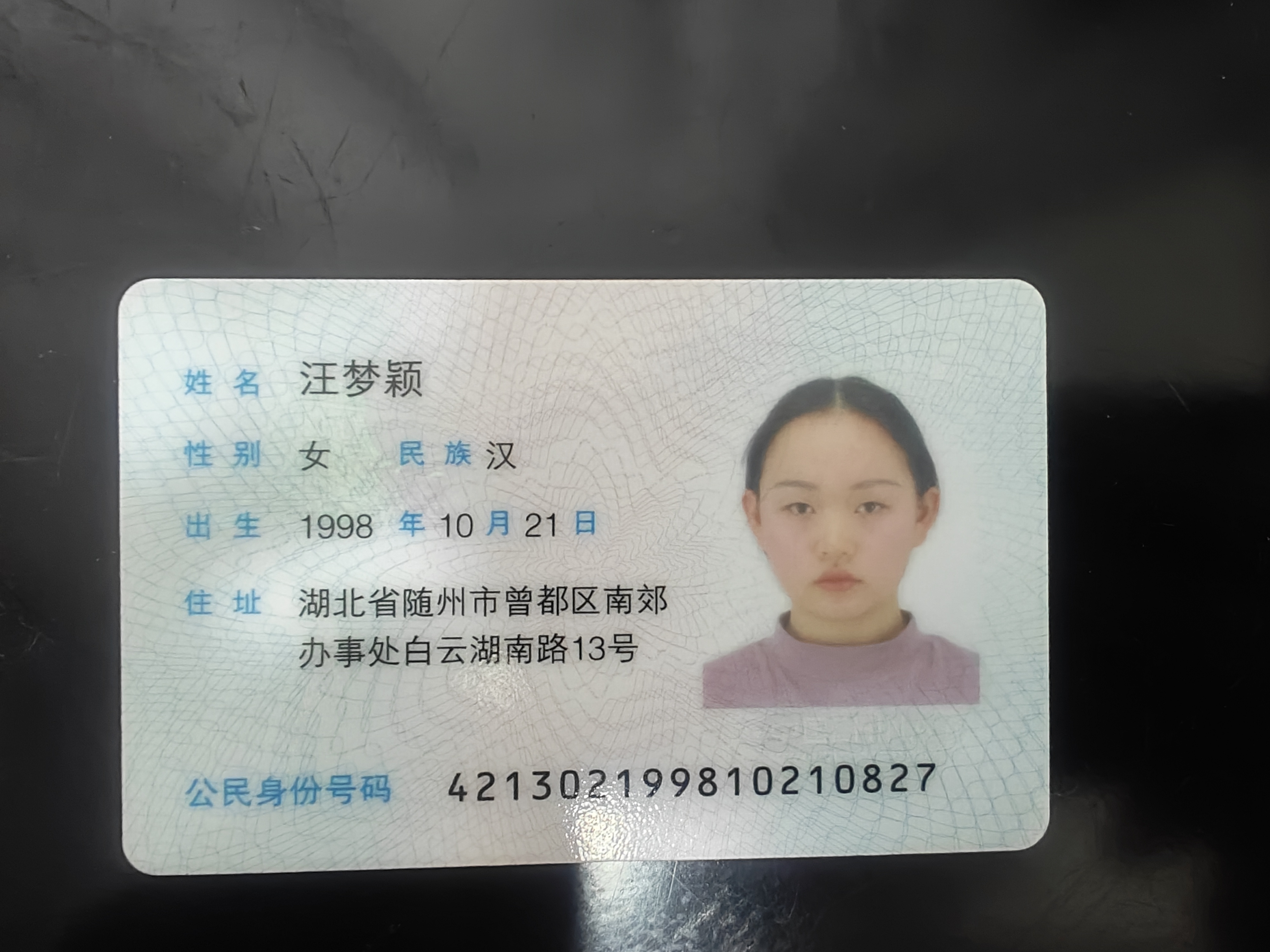 汪教员 照片