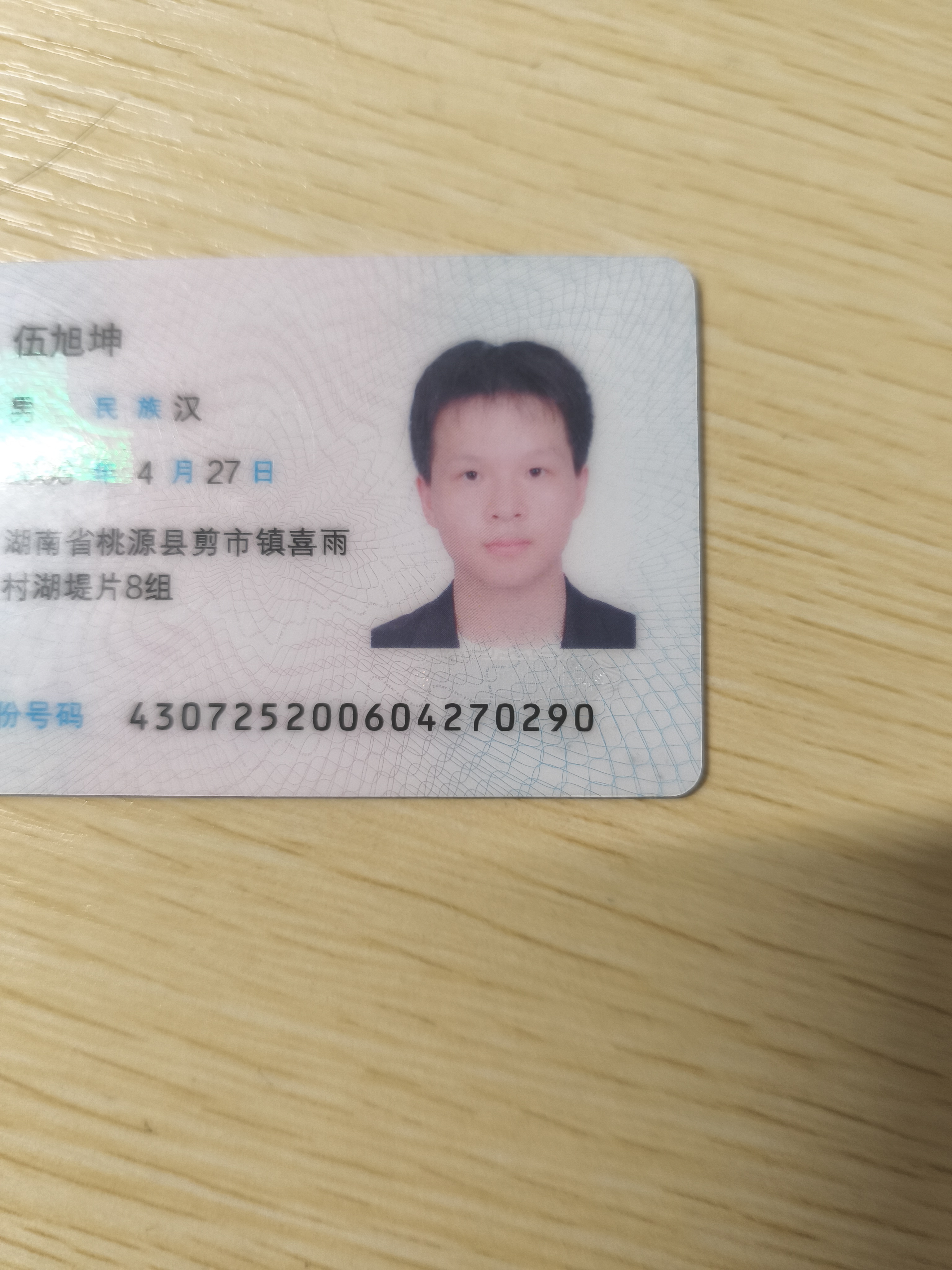 伍教员 照片