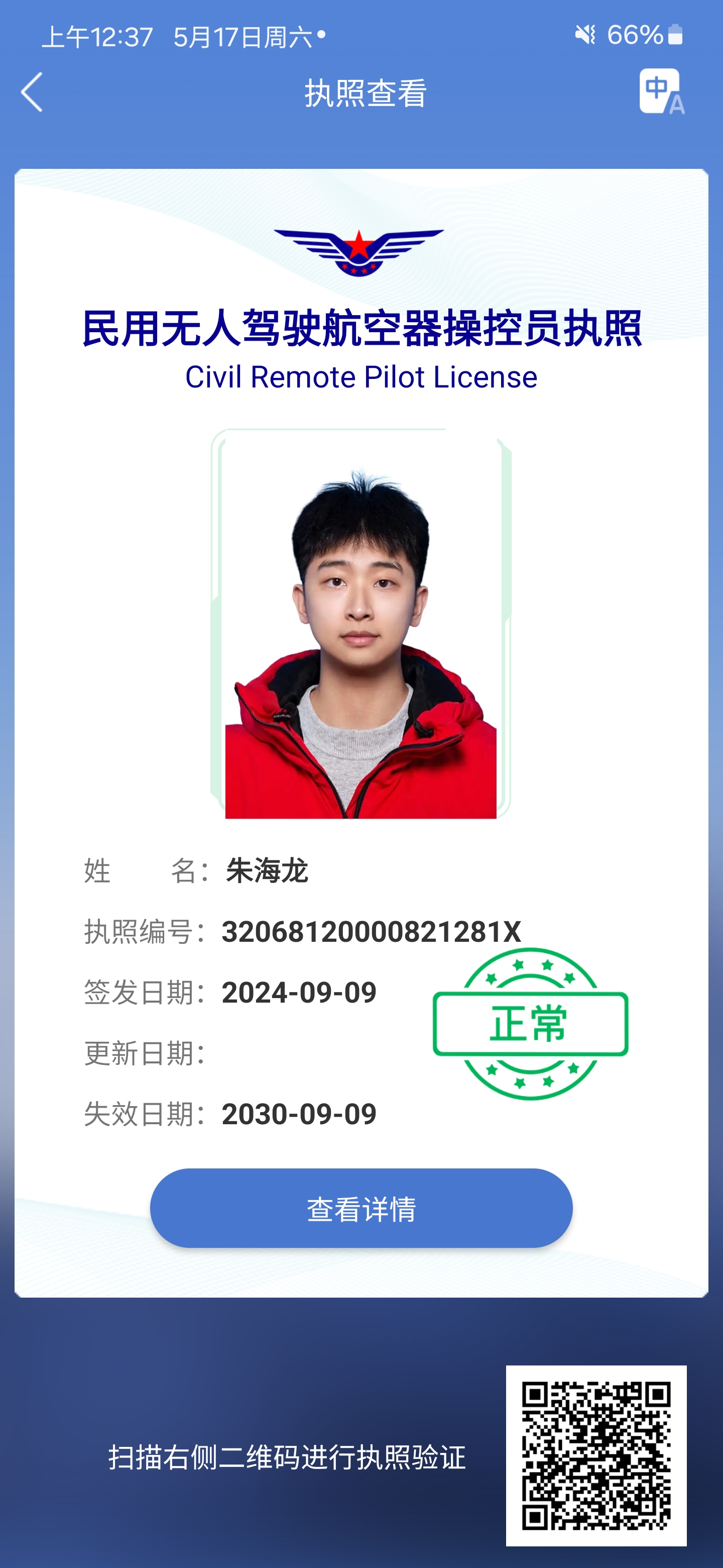 朱教员 照片