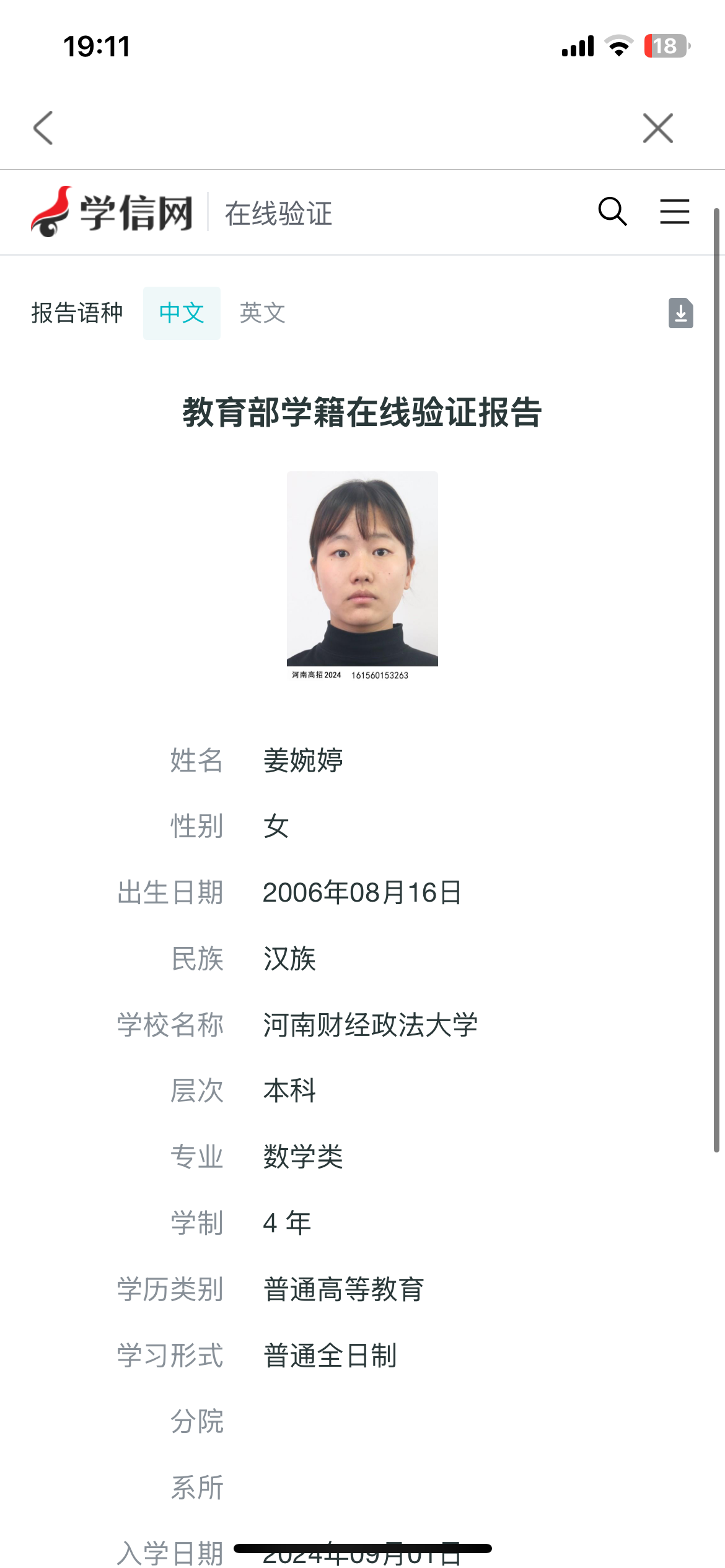 姜教员 照片