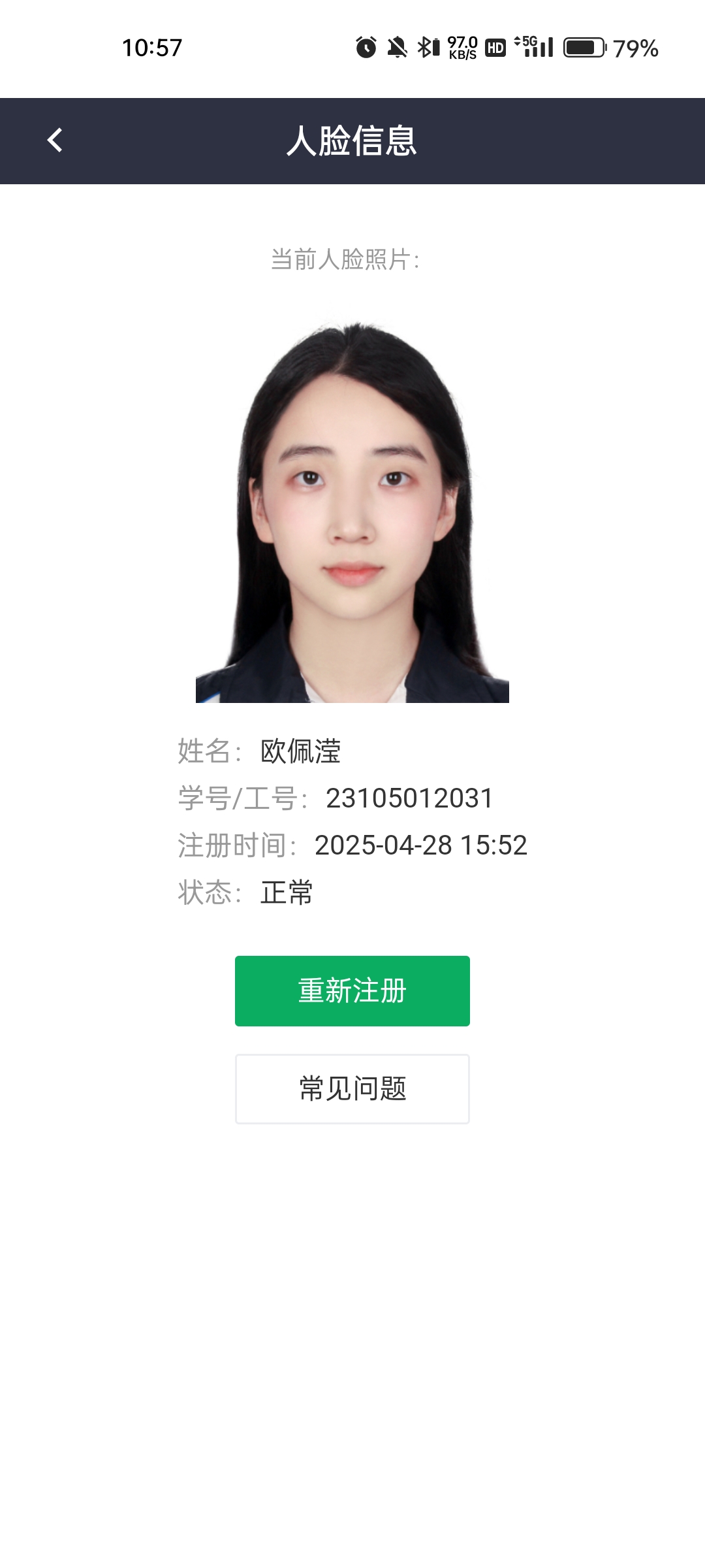 欧教员 照片