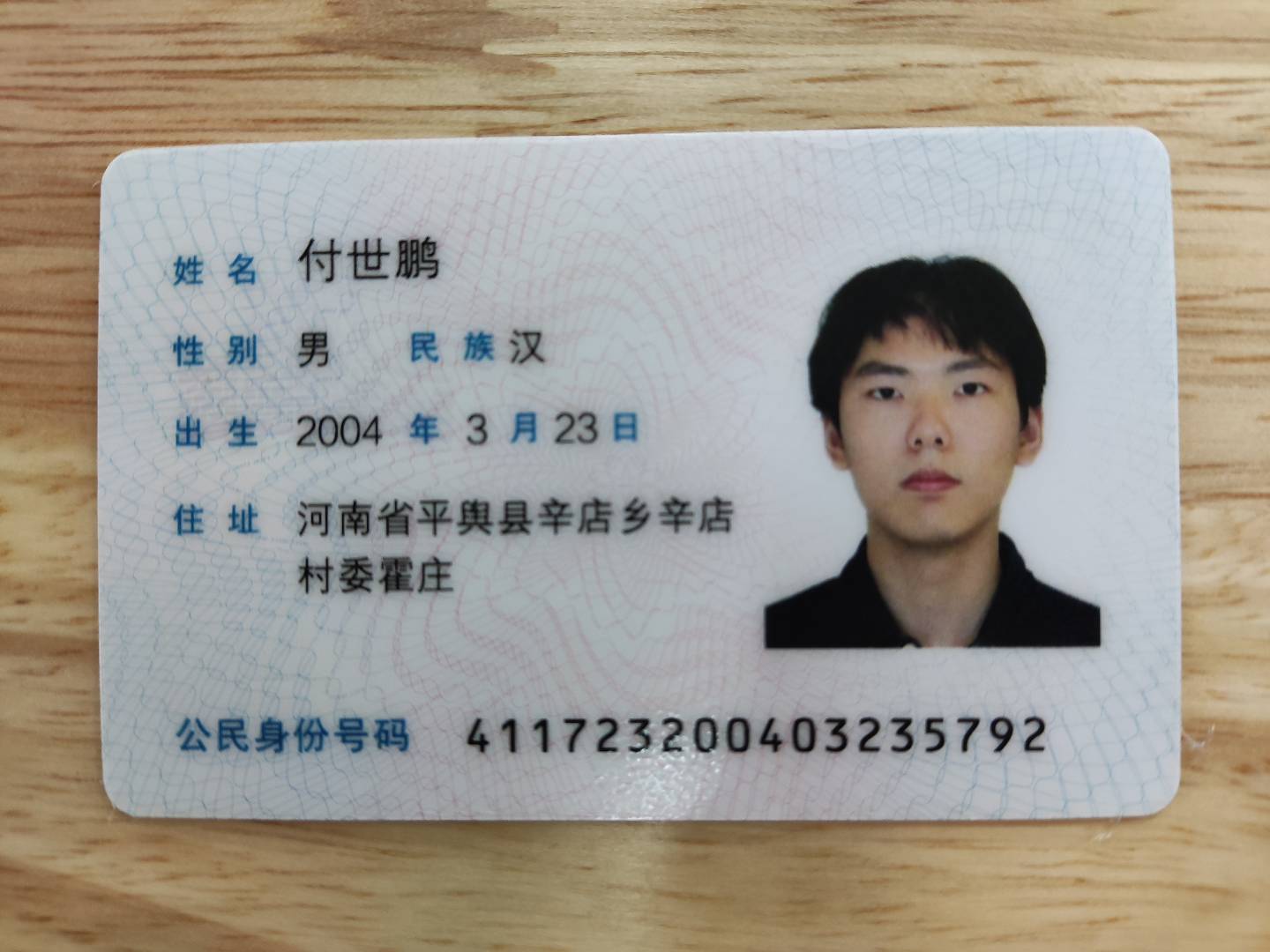 付教员 照片