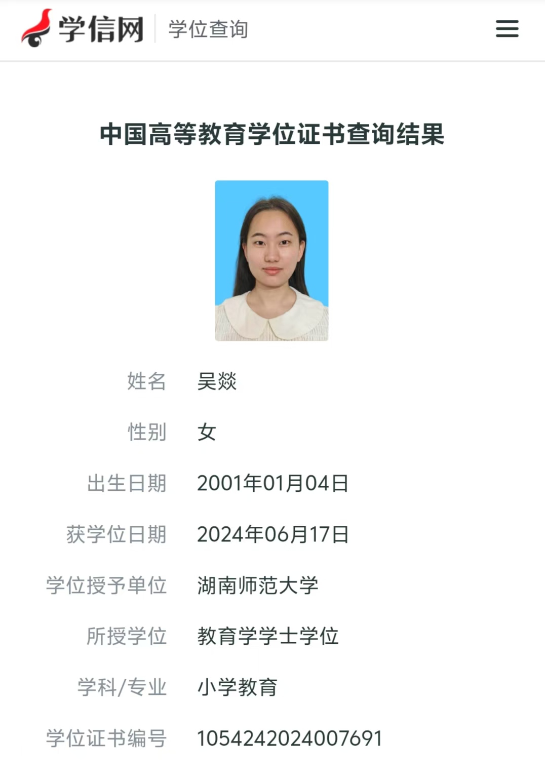 吴教员 照片