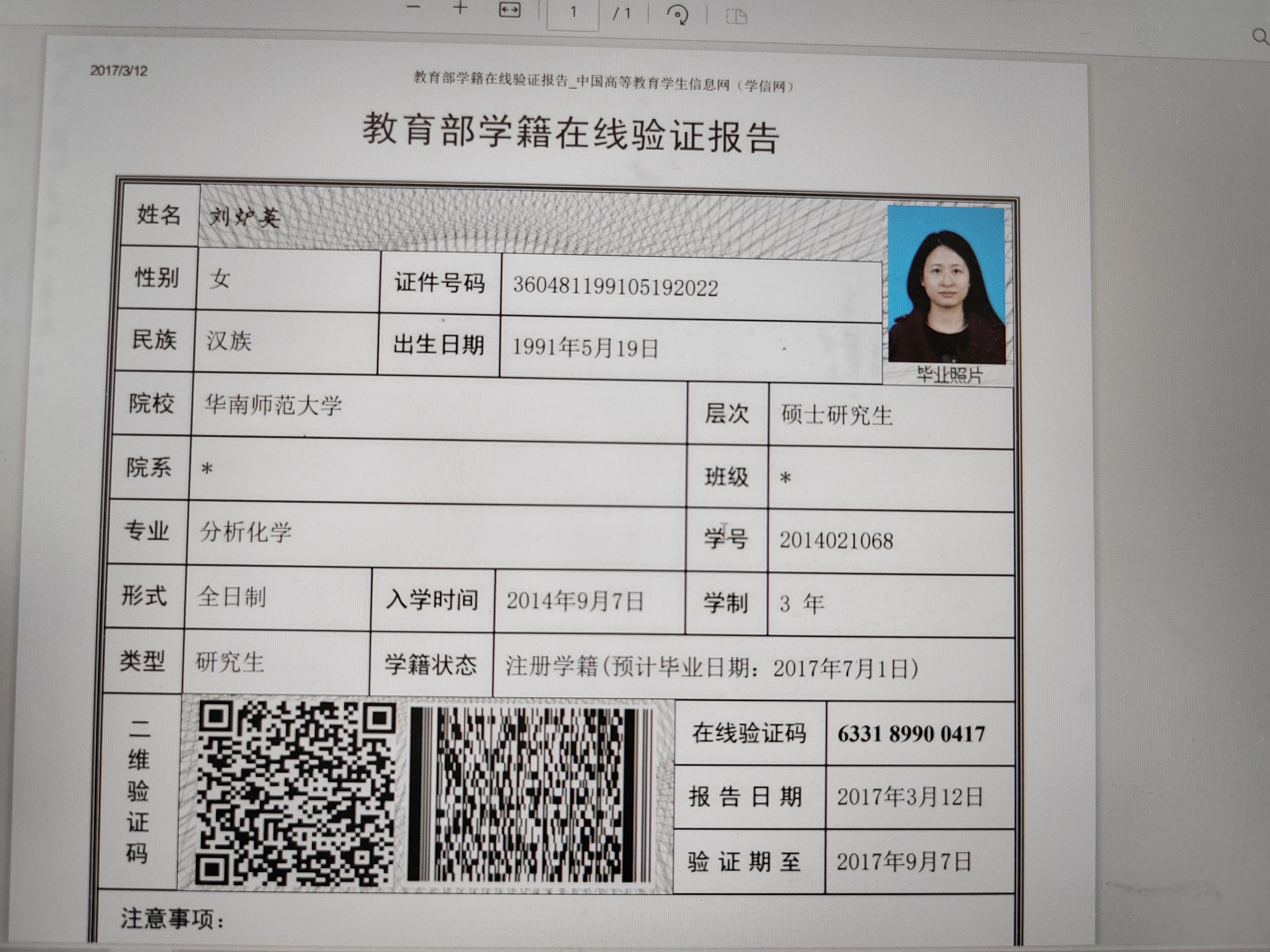 刘教员 照片