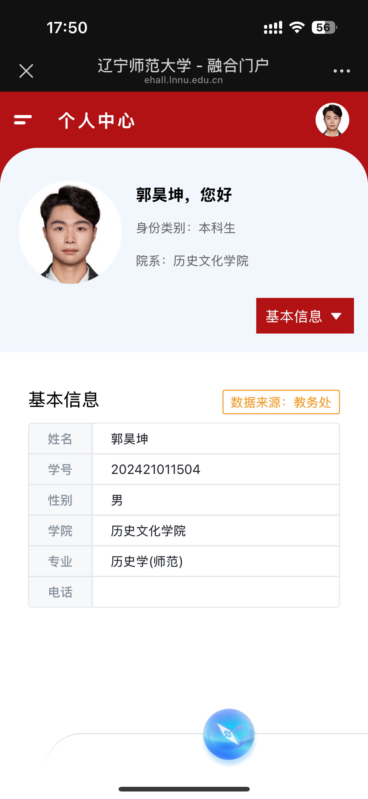 郭教员 照片