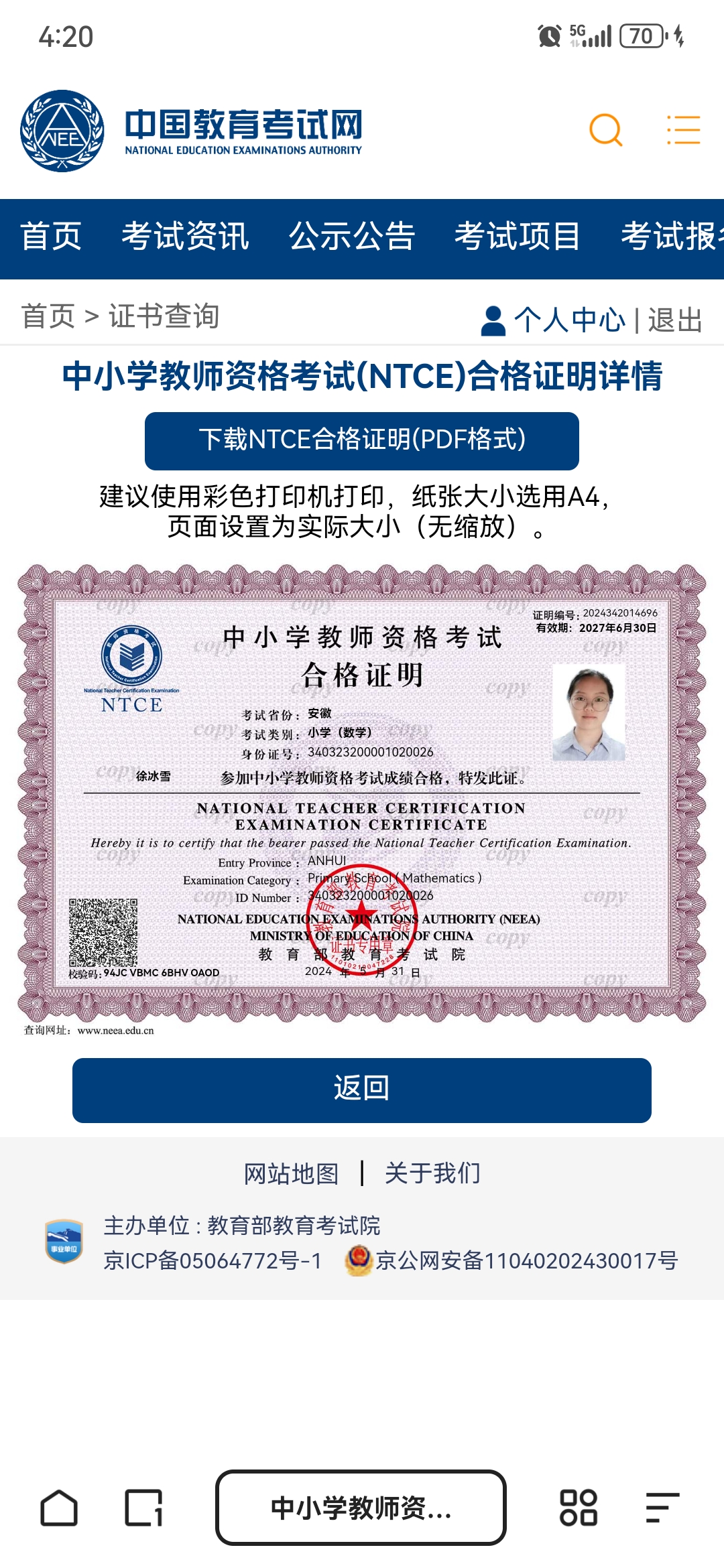 徐教员 照片