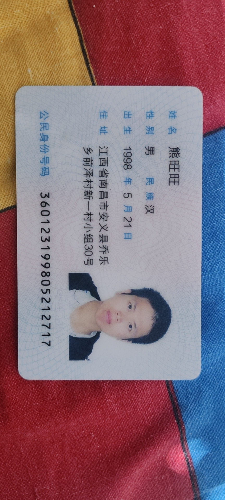 熊教员 照片
