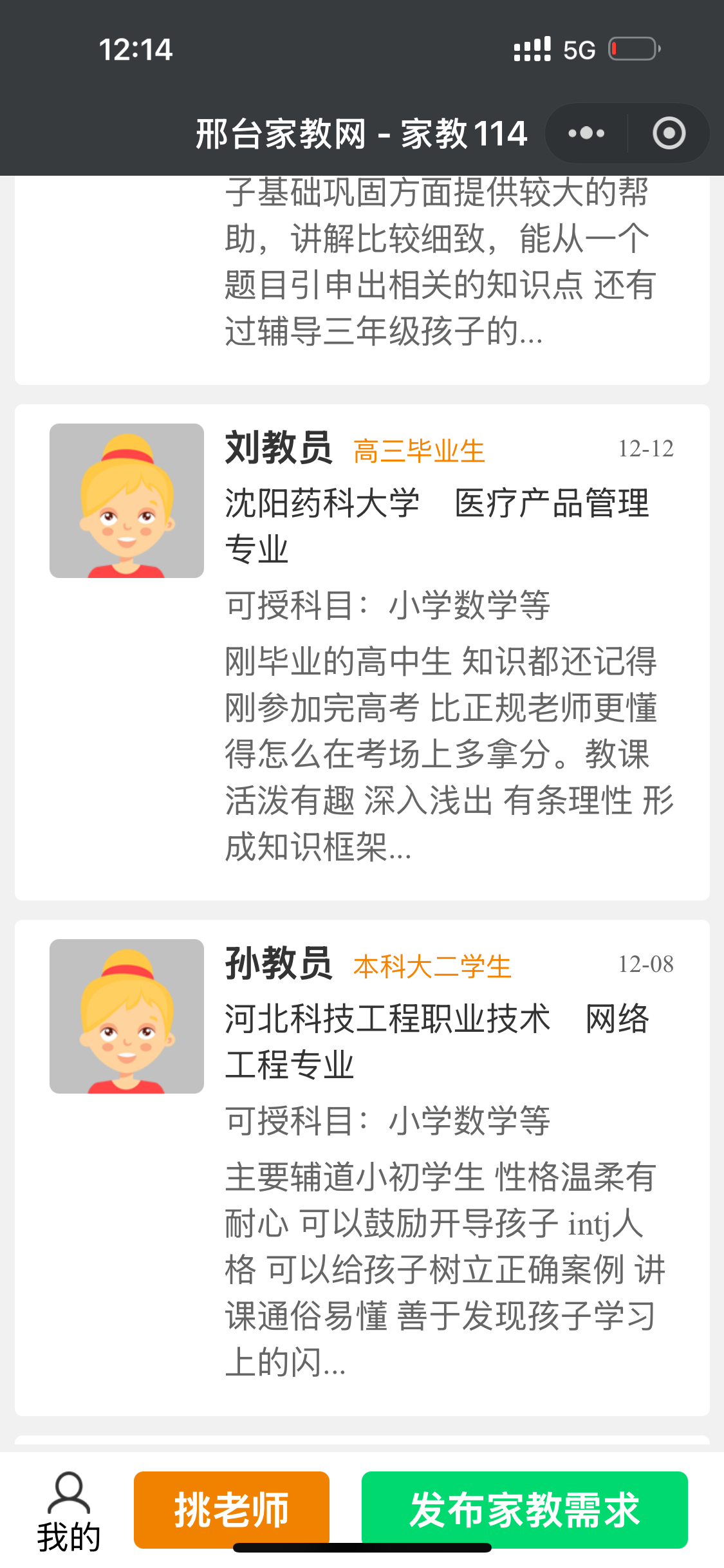 王教员 照片