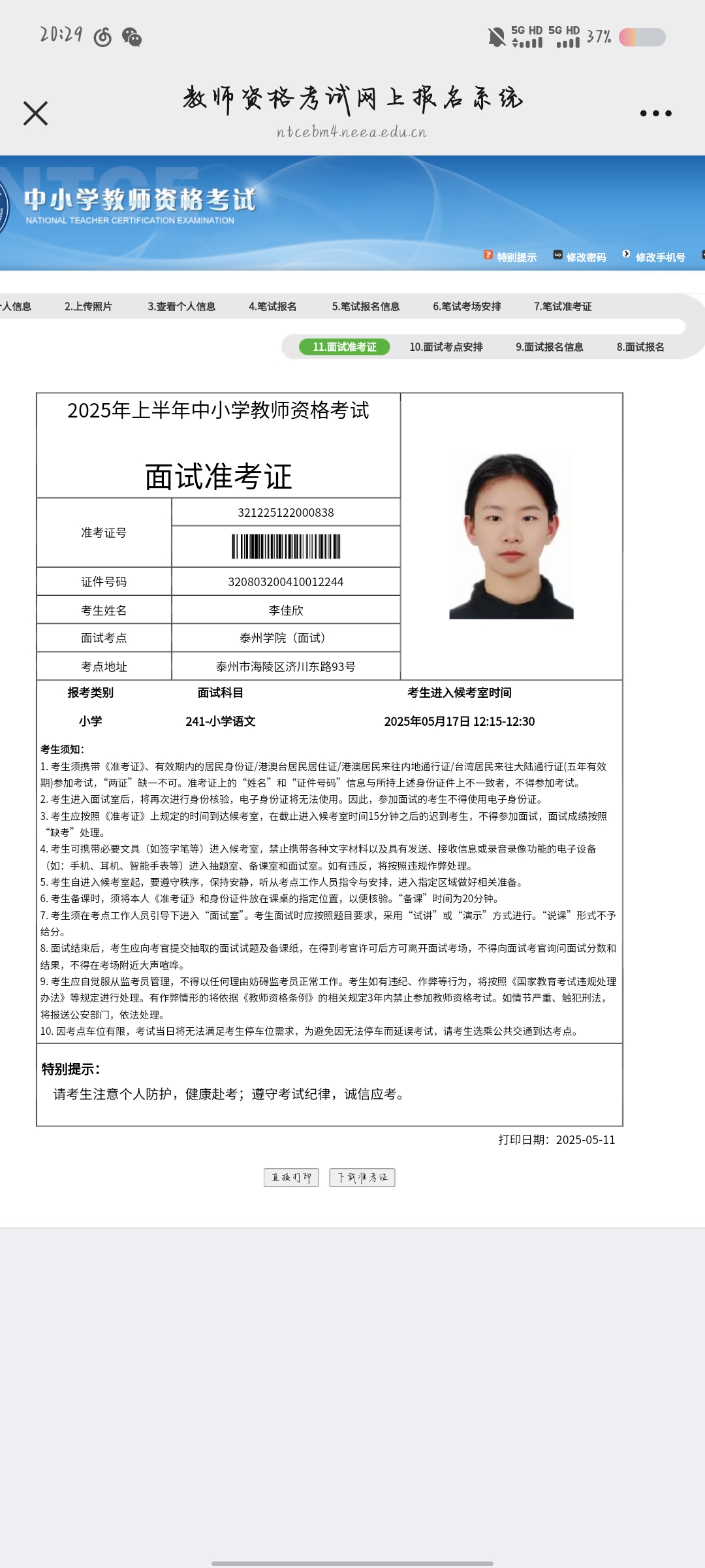 李教员 照片