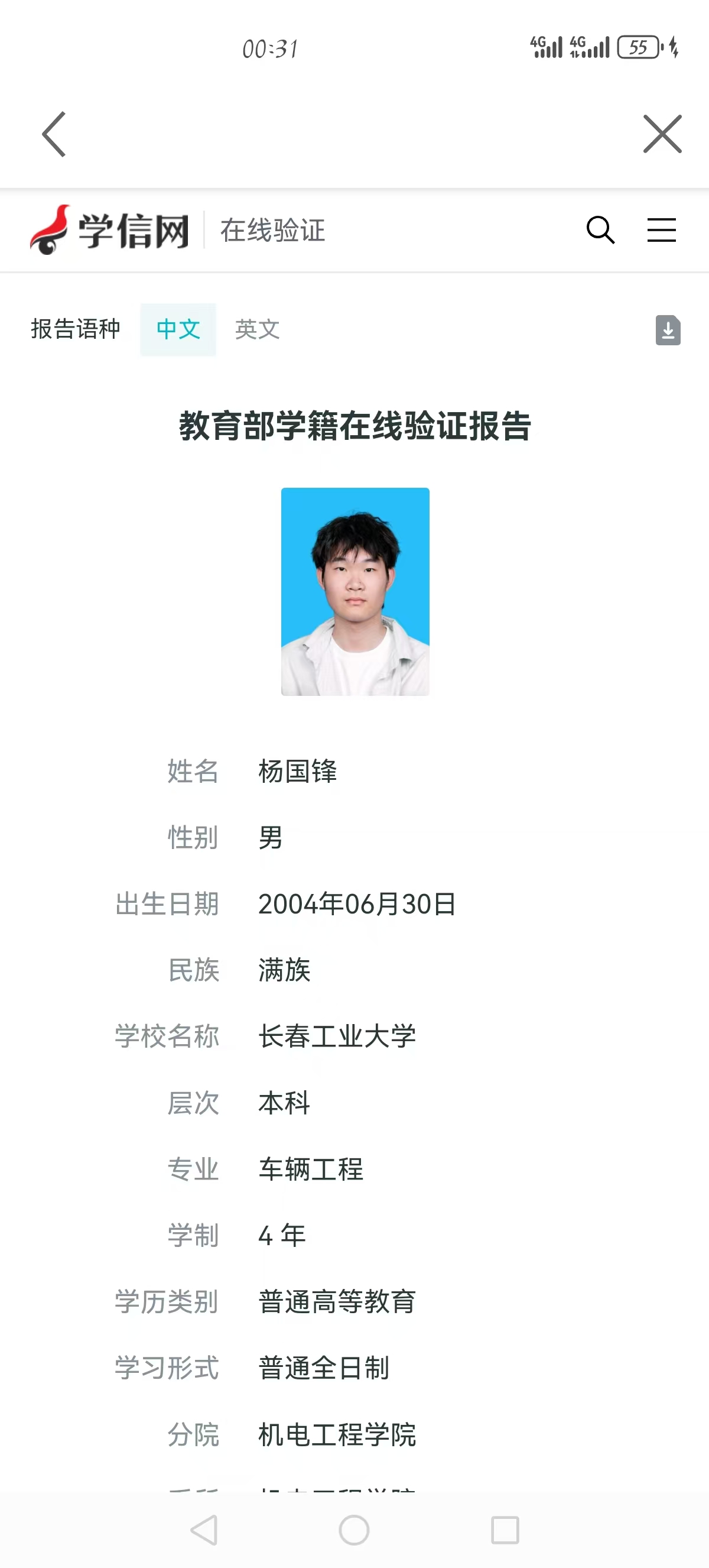 杨教员 照片