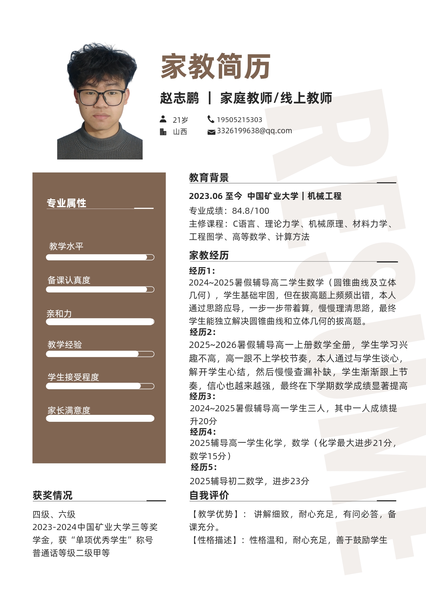 赵教员 照片