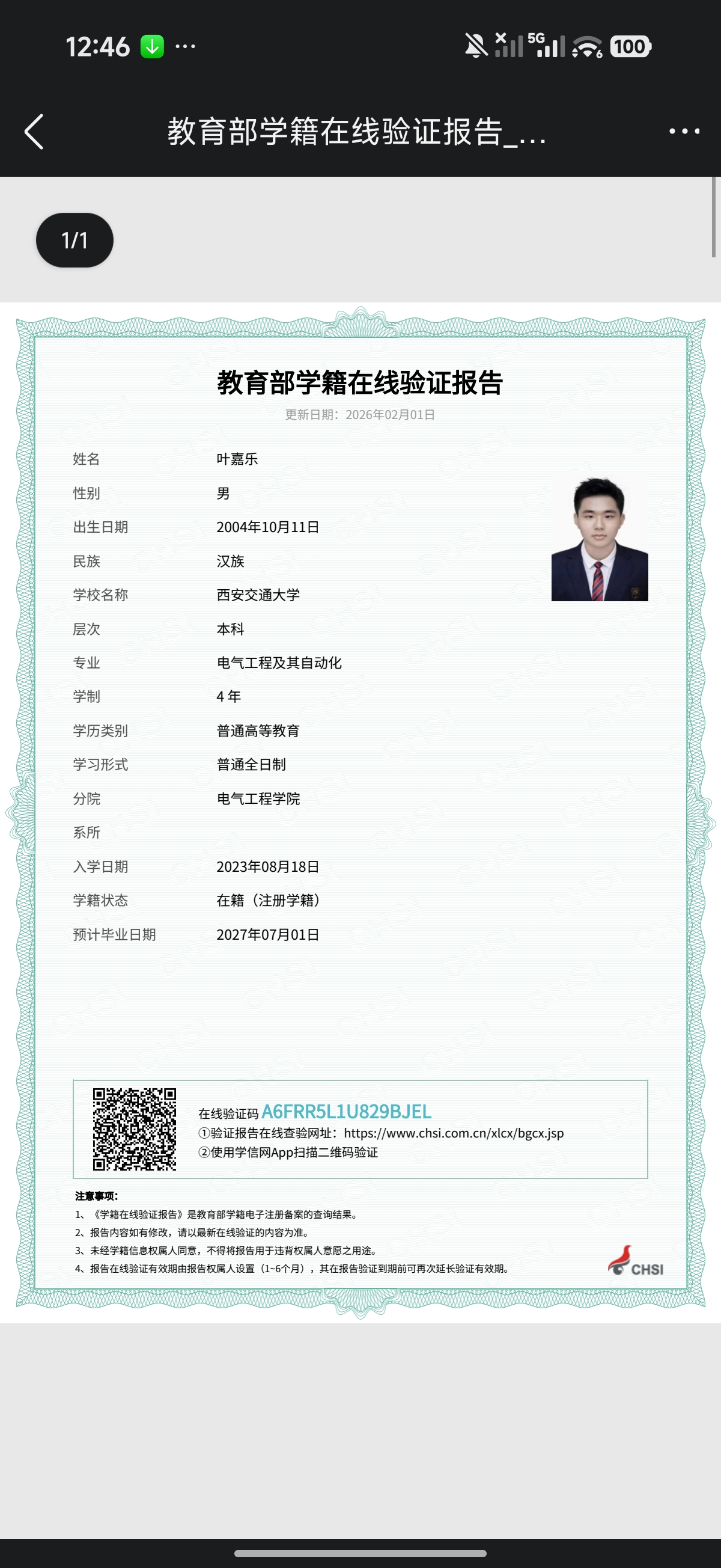 叶教员 照片
