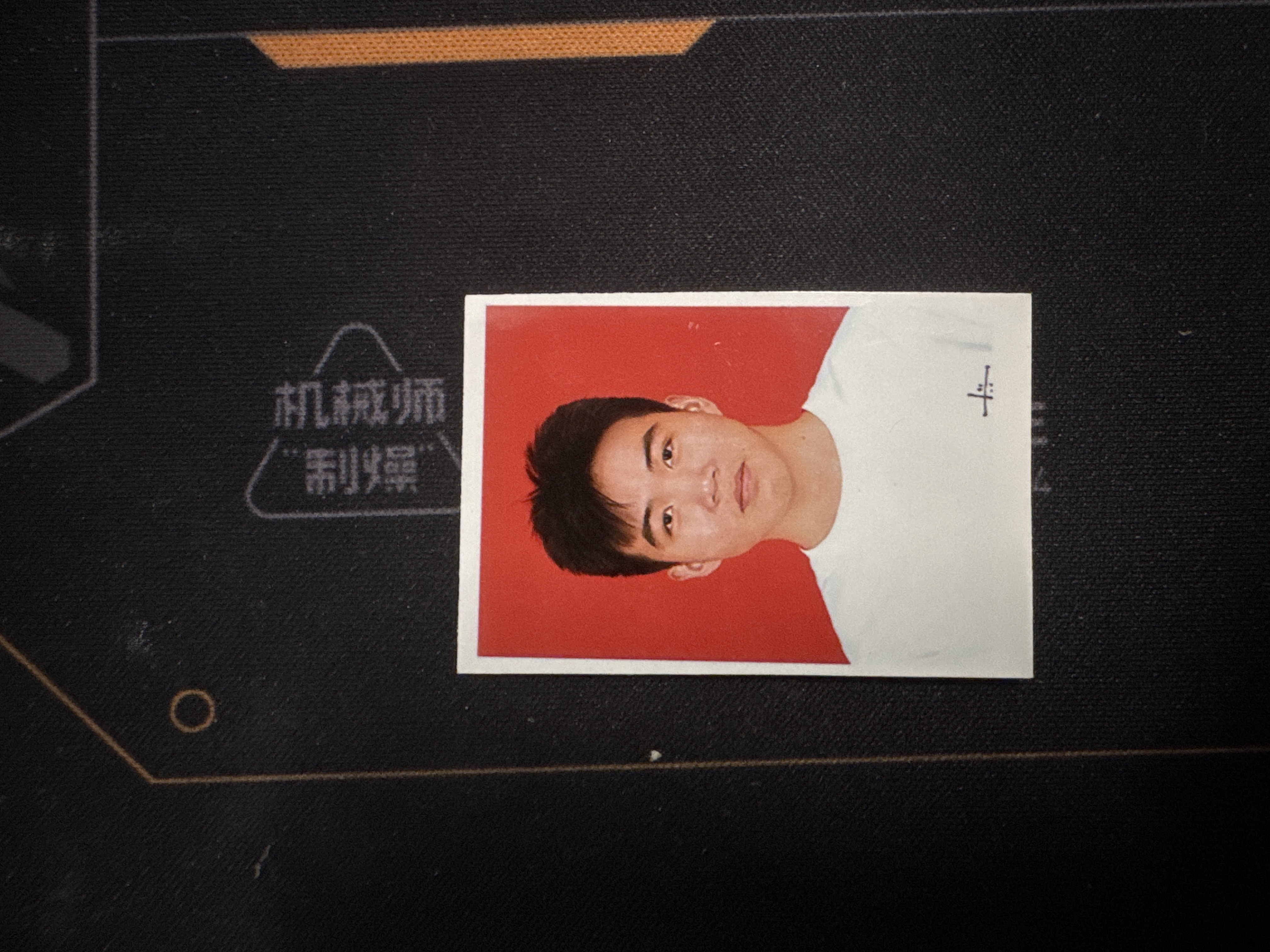 舒教员 照片