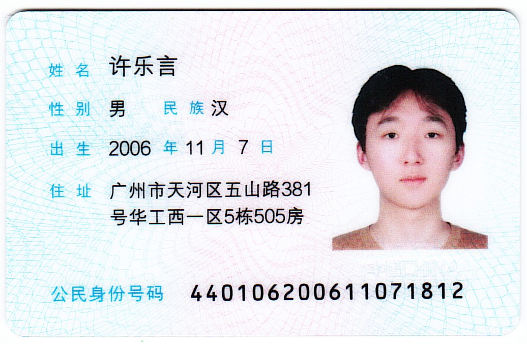 许教员 照片