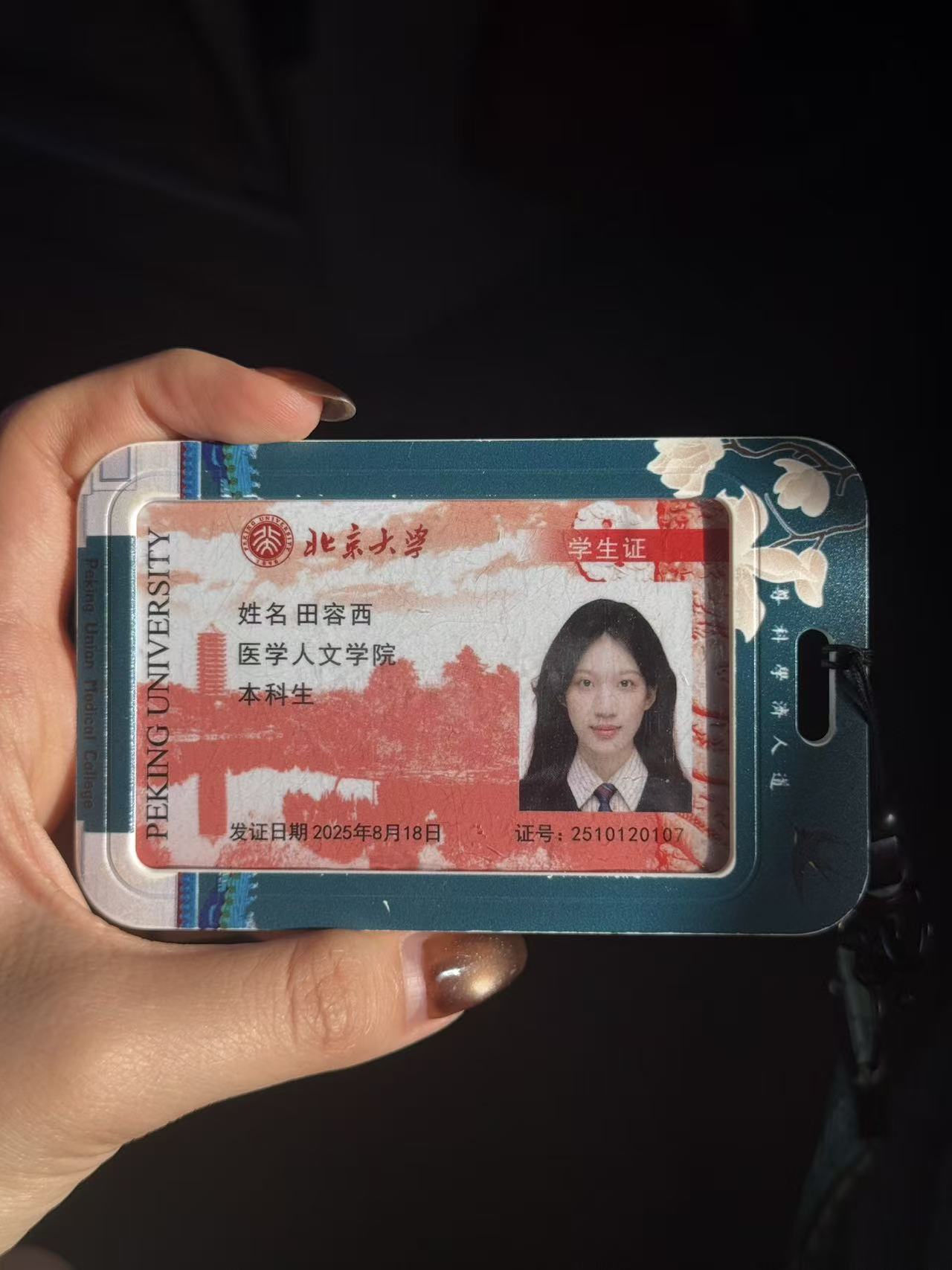 田教员 照片