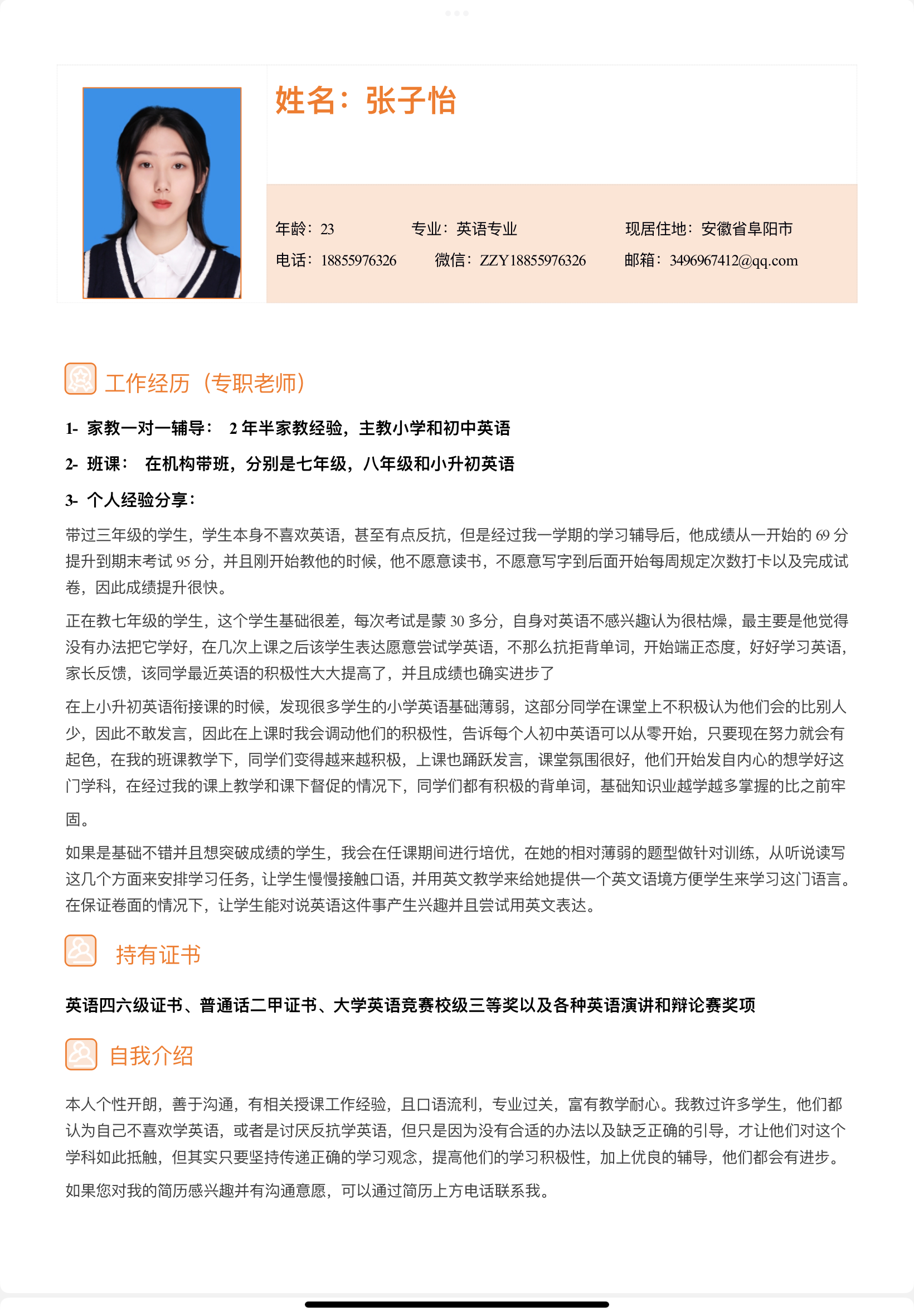 张教员 照片