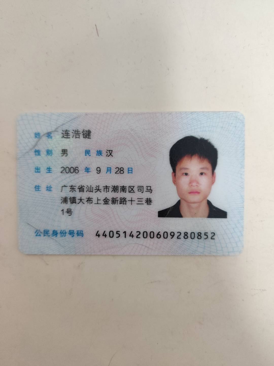 连教员 照片
