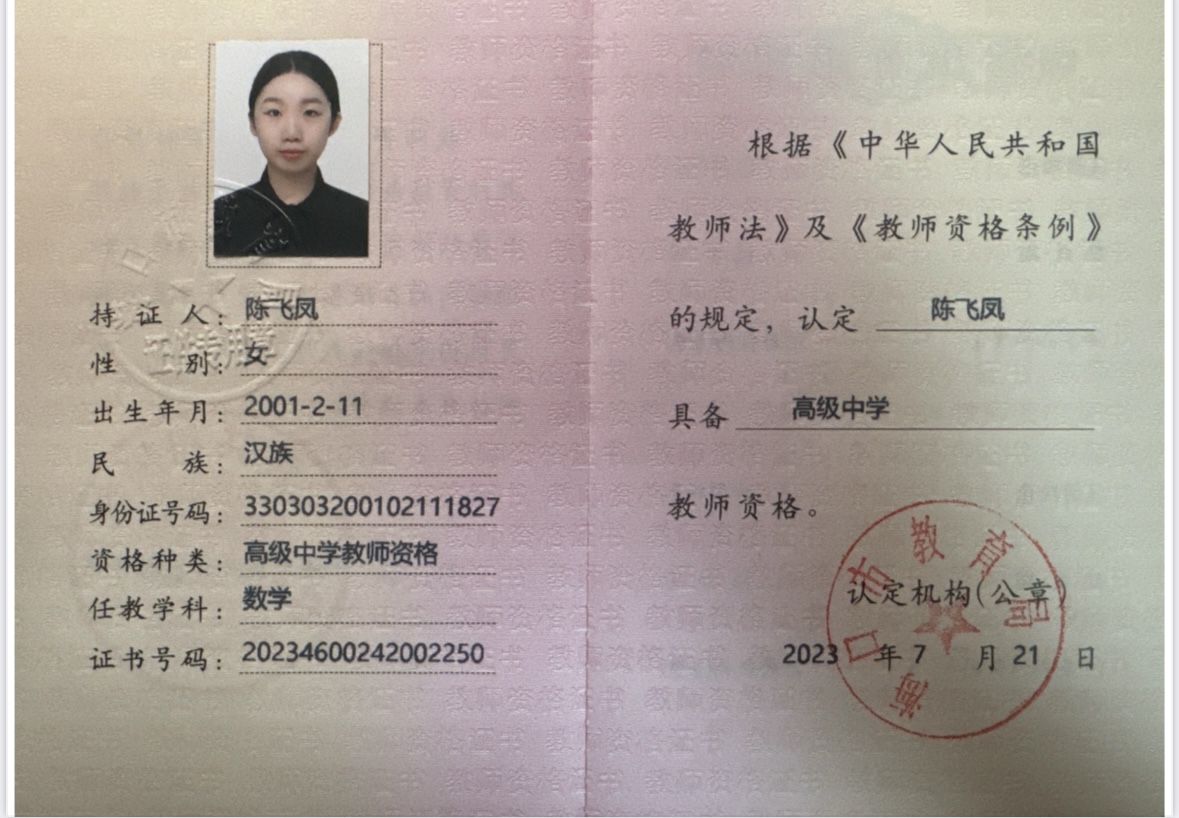 陈教员 照片
