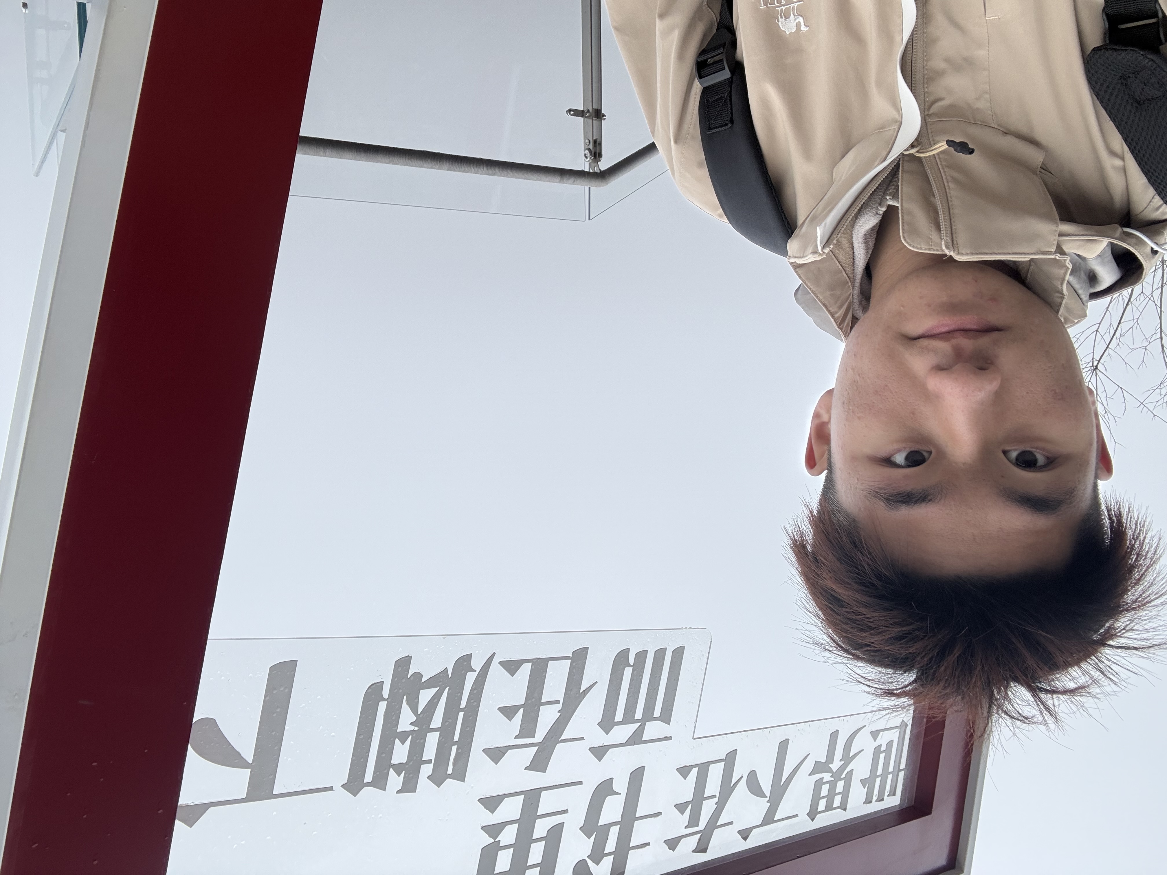 王教员 照片